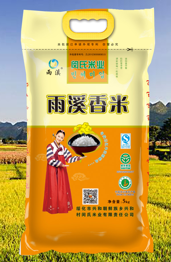 雨溪香米